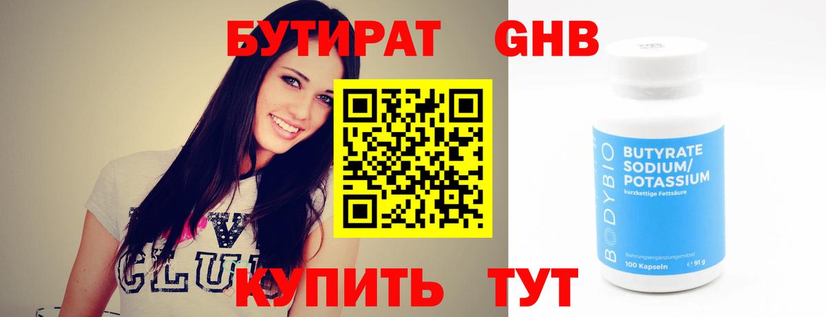 Бутират BDO 33% Архангельск