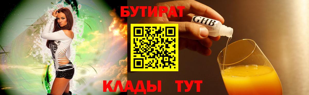 Бутират 99%  Вход с VPN  Архангельск 