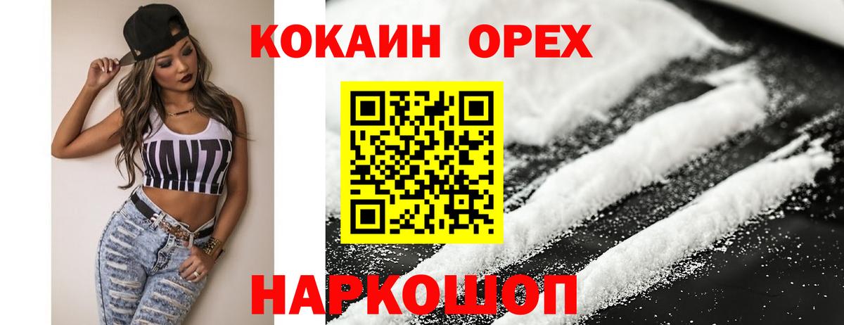 КОКАИН Эквадор  COCAIN 97%  Вход с VPN  Архангельск 
