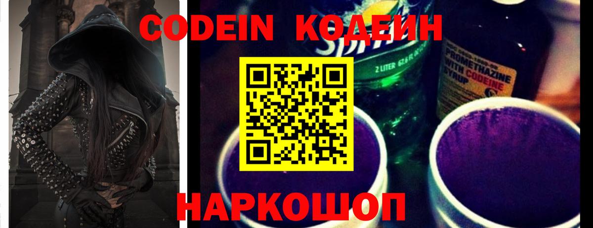 Архангельск  Кодеин Purple Drank  Вход с VPN 