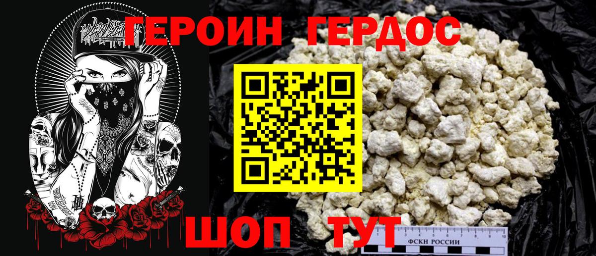ГЕРОИН Афган Архангельск