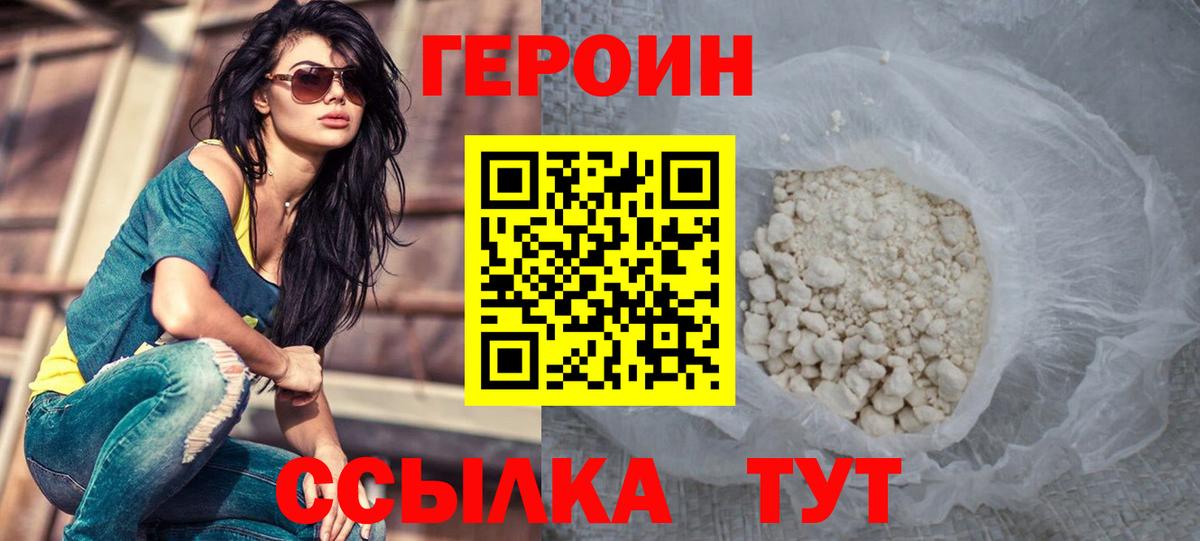 ГЕРОИН  Вход с VPN  Архангельск  ГЕРОИН Heroin 
