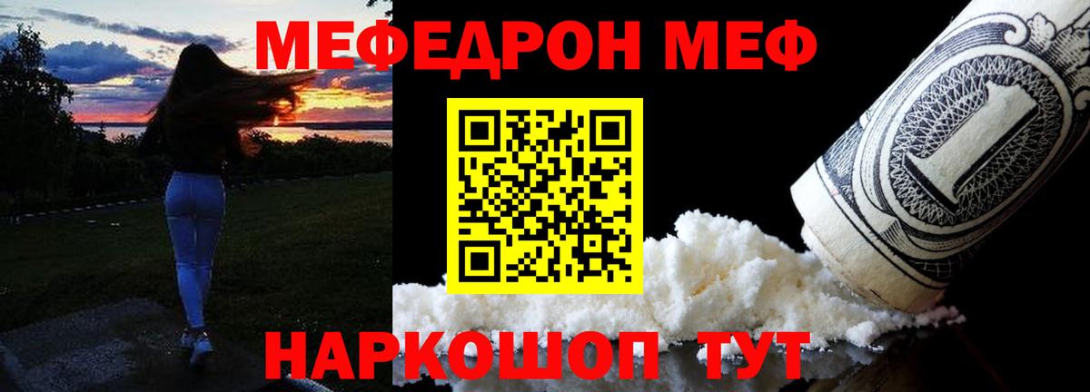 МЯУ-МЯУ  Вход с VPN  МЕФ  МЯУ-МЯУ кристаллы  Архангельск 