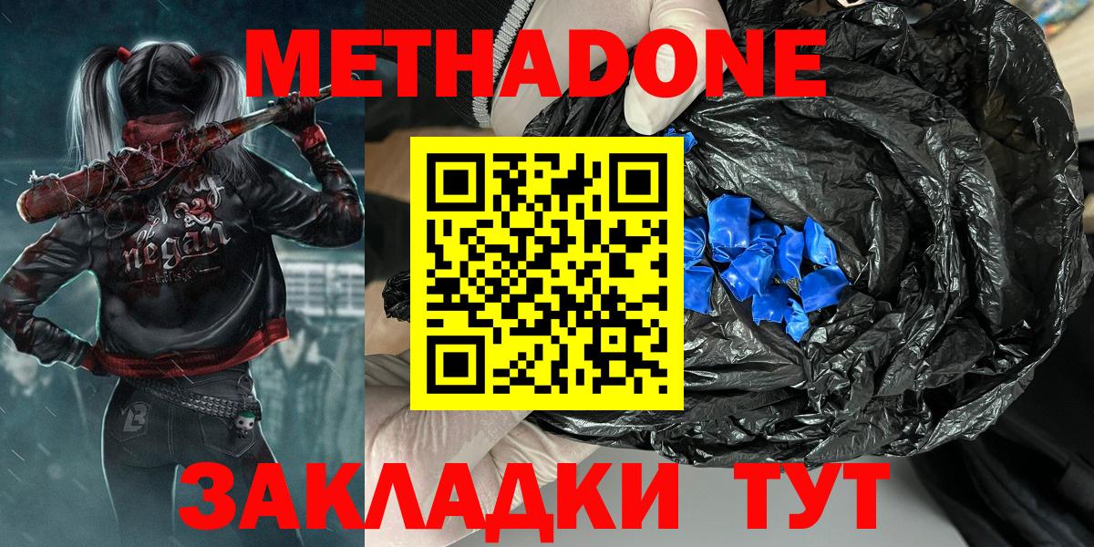 Архангельск  МЕТАДОН methadone  Вход с VPN      МЕТАДОН белоснежный 